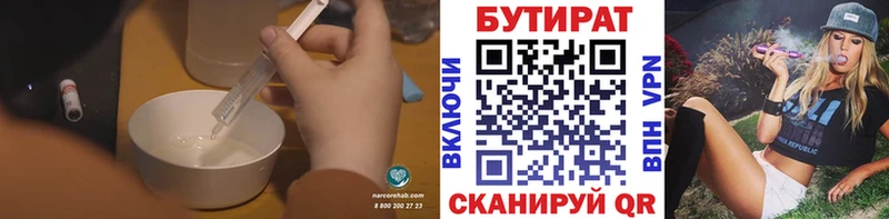 БУТИРАТ бутандиол  как найти закладки  Ершов 